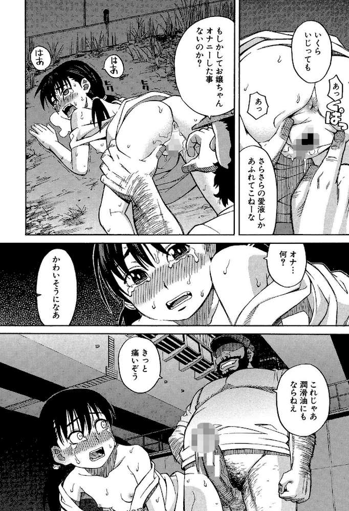 もう、やめてぇ！ 〜受難の少女たち〜