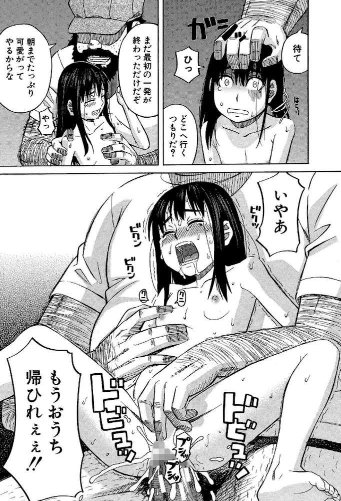 もう、やめてぇ！ 〜受難の少女たち〜
