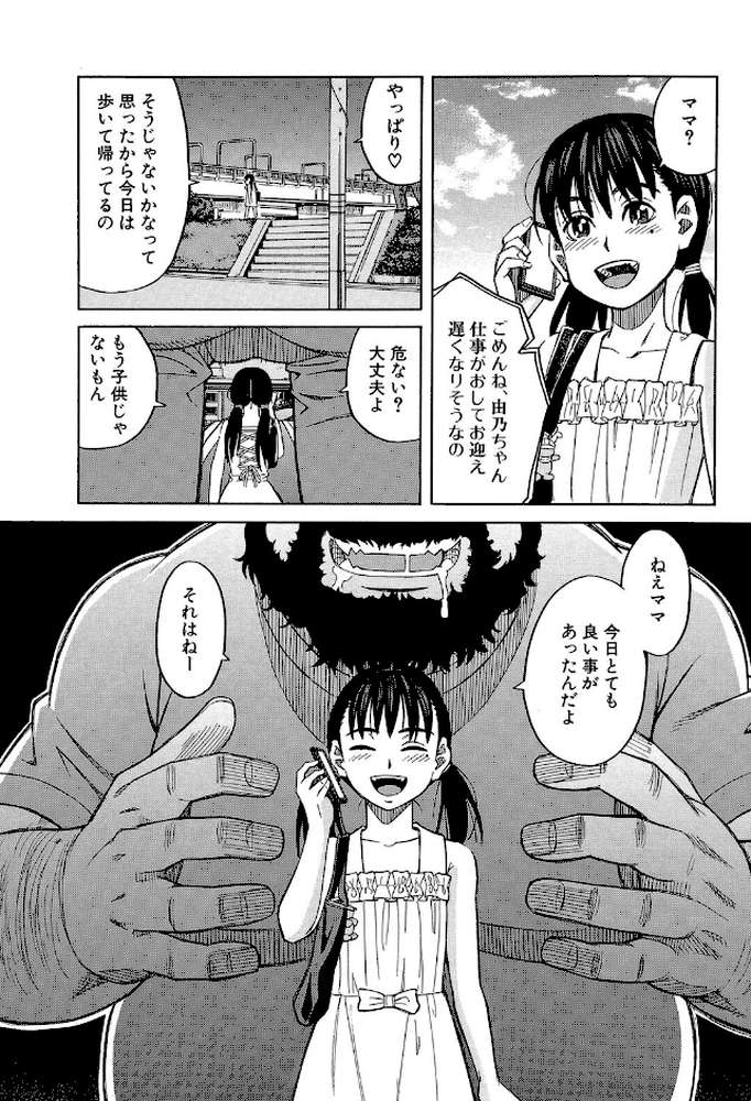 もう、やめてぇ！ 〜受難の少女たち〜