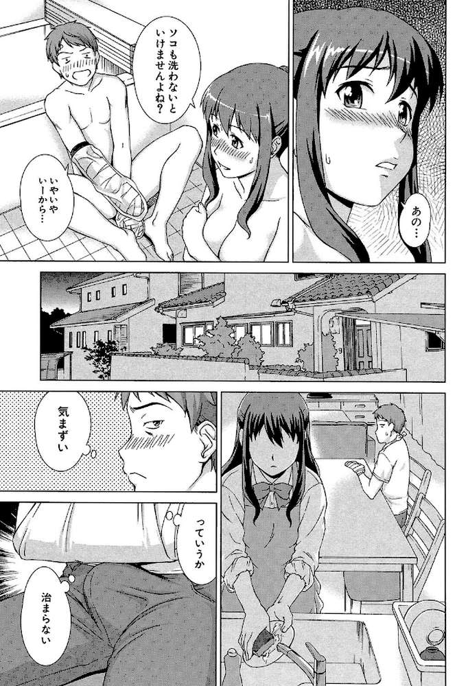 おしかけっ！マイハニー 世話好き女子校生がお嫁さんにしてと言ってきた