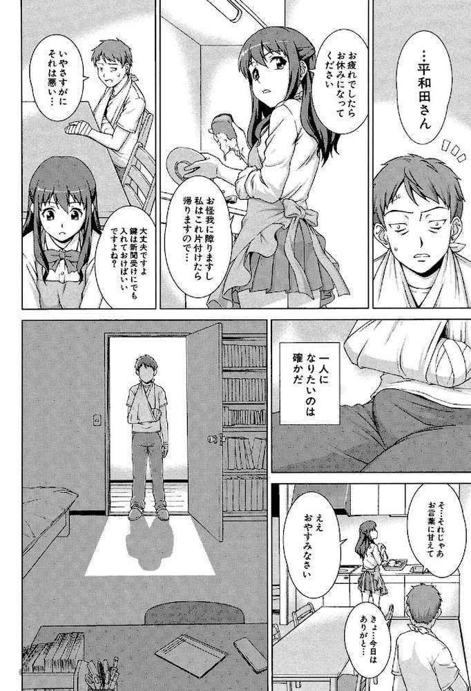 おしかけっ！マイハニー 世話好き女子校生がお嫁さんにしてと言ってきた
