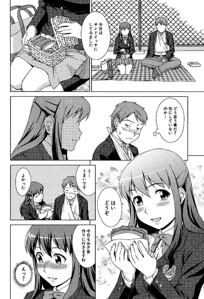 おしかけっ！マイハニー 世話好き女子校生がお嫁さんにしてと言ってきた