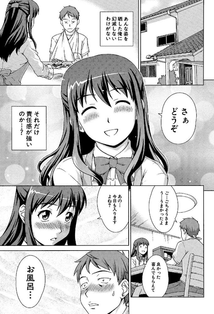 おしかけっ！マイハニー 世話好き女子校生がお嫁さんにしてと言ってきた