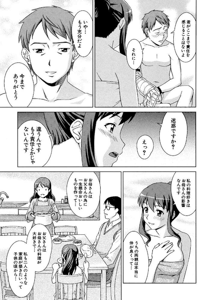 おしかけっ！マイハニー 世話好き女子校生がお嫁さんにしてと言ってきた