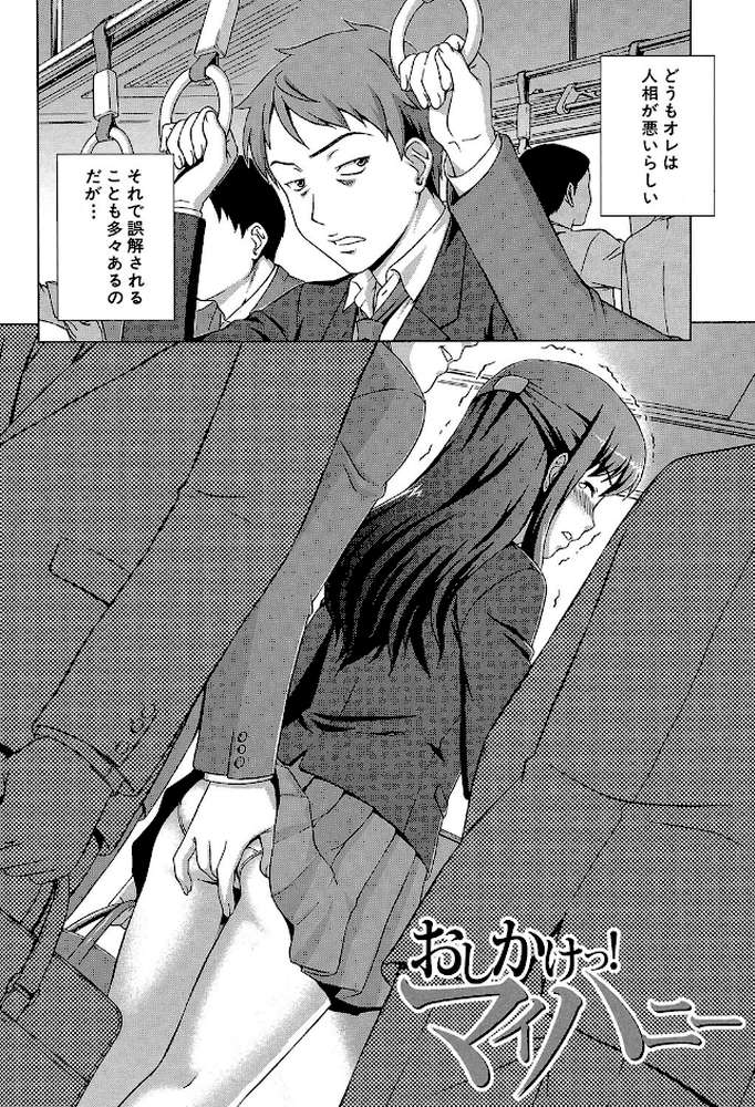 おしかけっ！マイハニー 世話好き女子校生がお嫁さんにしてと言ってきた