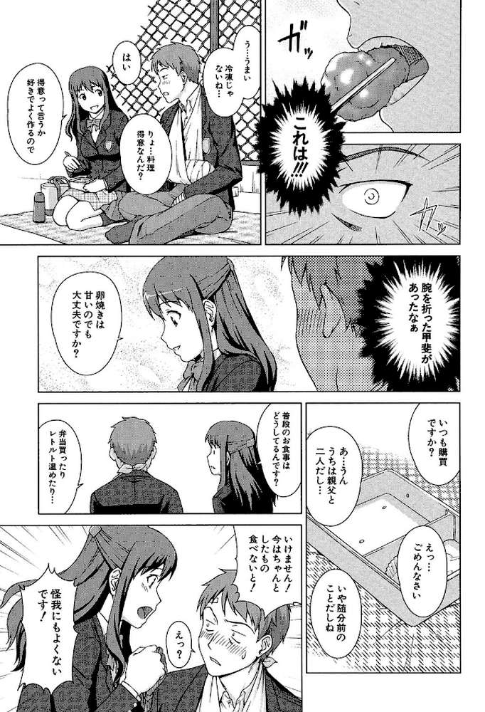 おしかけっ！マイハニー 世話好き女子校生がお嫁さんにしてと言ってきた
