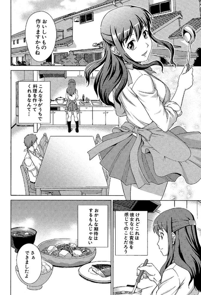 おしかけっ！マイハニー 世話好き女子校生がお嫁さんにしてと言ってきた