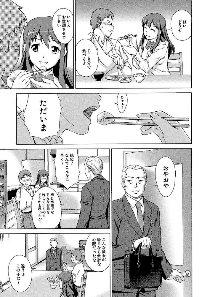 おしかけっ！マイハニー 世話好き女子校生がお嫁さんにしてと言ってきた