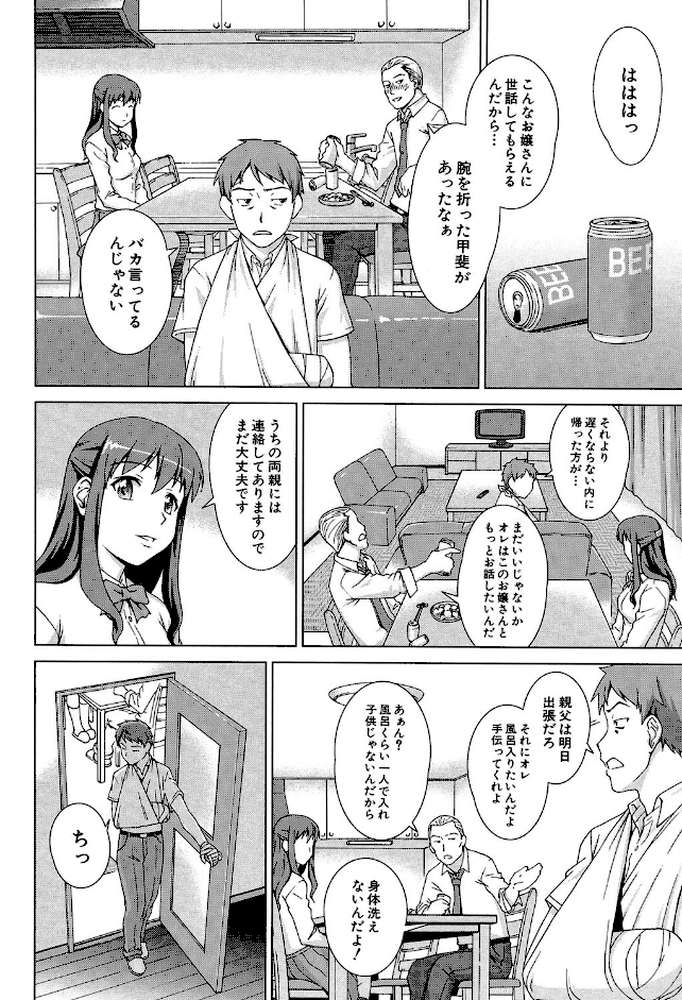 おしかけっ！マイハニー 世話好き女子校生がお嫁さんにしてと言ってきた
