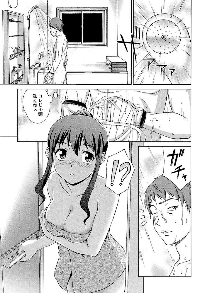 おしかけっ！マイハニー 世話好き女子校生がお嫁さんにしてと言ってきた