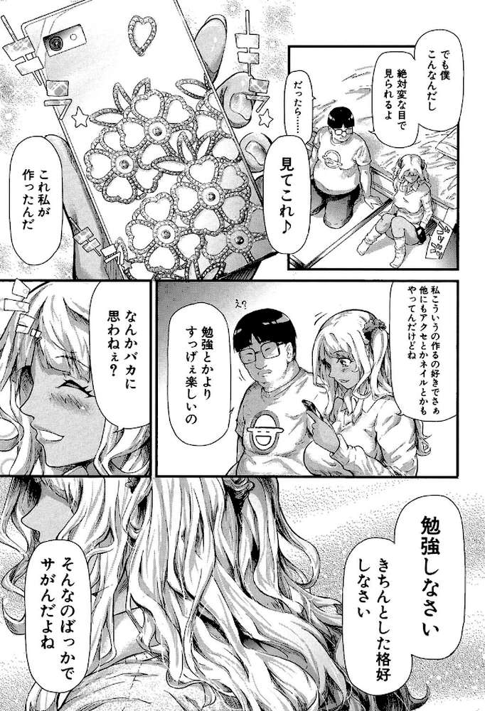 ギャルトモ▽ハーレム【立ち読み付き】 by 史鬼匠人 MUJIN編集部 (p20)