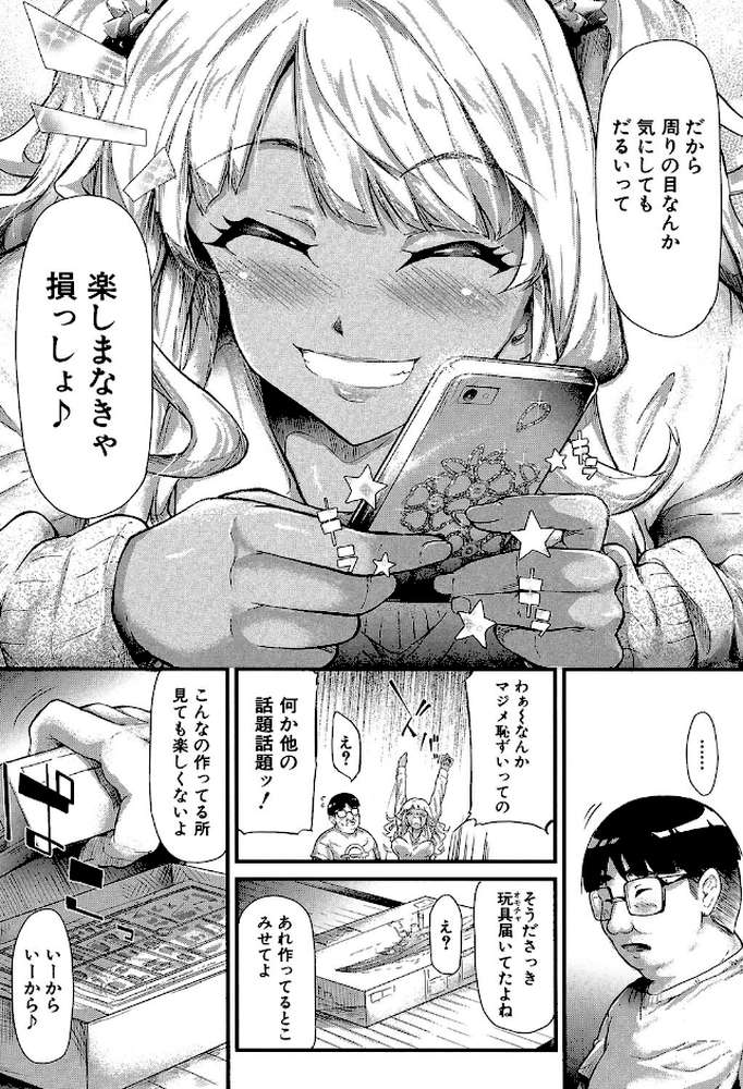 ギャルトモ▽ハーレム【立ち読み付き】 by 史鬼匠人 MUJIN編集部 (p21)