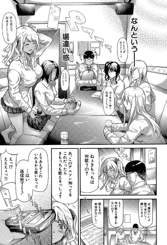 ギャルトモ▽ハーレム【立ち読み付き】 by 史鬼匠人 MUJIN編集部 (p12)