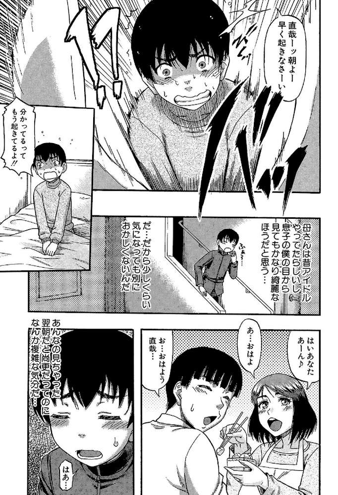 …そして母は牝になる