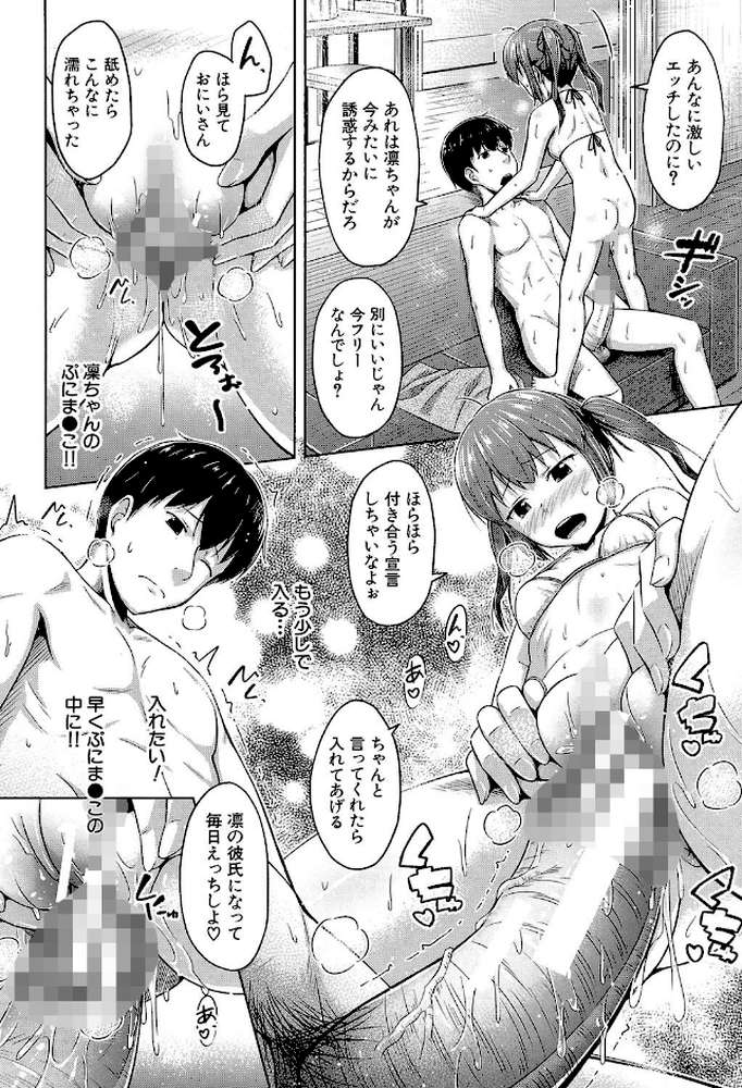 いもうと発情ダイアリー ‘相姦少女たち’ by OgataAz MUJIN編集部 (p17)