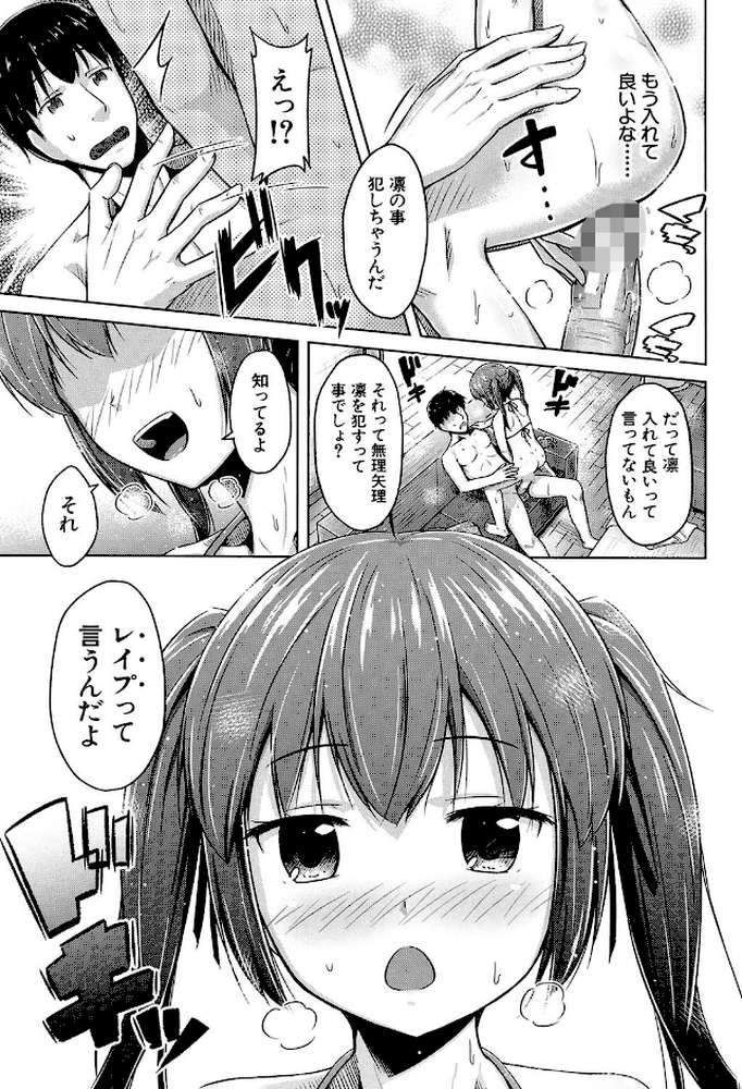 いもうと発情ダイアリー ‘相姦少女たち’ by OgataAz MUJIN編集部 (p18)