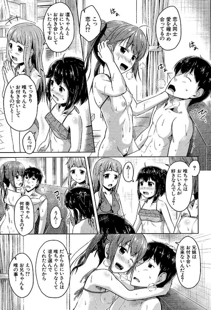 いもうと発情ダイアリー ‘相姦少女たち’ by OgataAz MUJIN編集部 (p24)