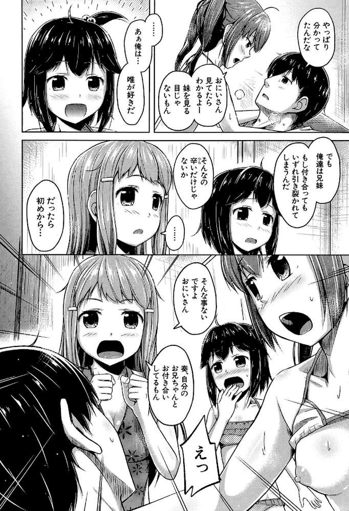 いもうと発情ダイアリー ‘相姦少女たち’ by OgataAz MUJIN編集部 (p25)