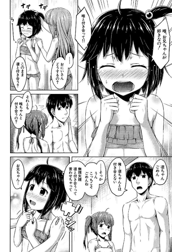 いもうと発情ダイアリー ‘相姦少女たち’ by OgataAz MUJIN編集部 (p27)