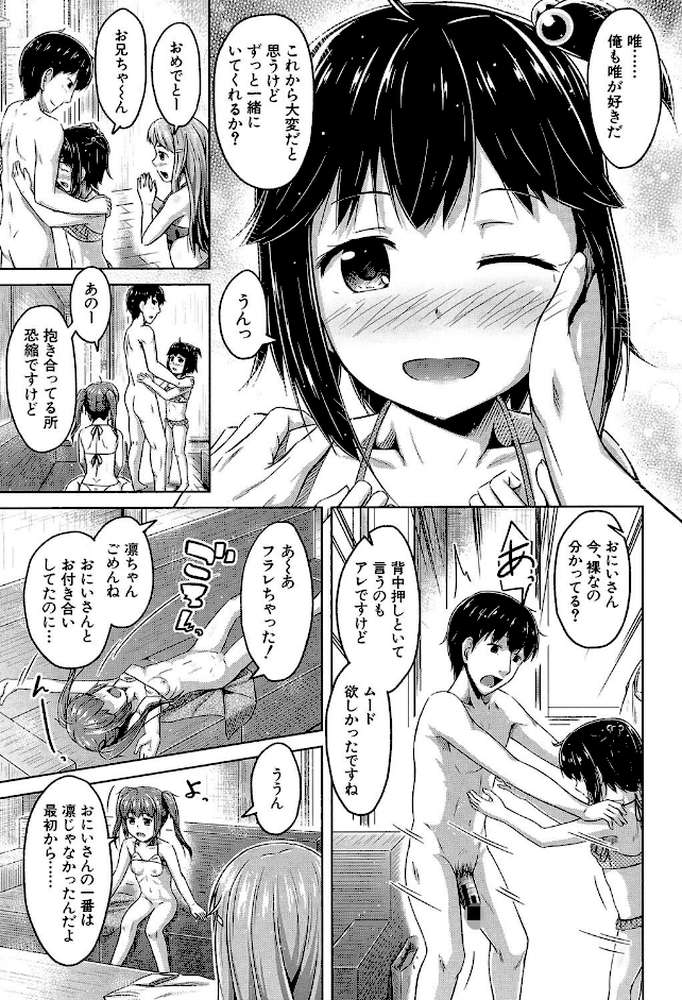 いもうと発情ダイアリー ‘相姦少女たち’ by OgataAz MUJIN編集部 (p28)