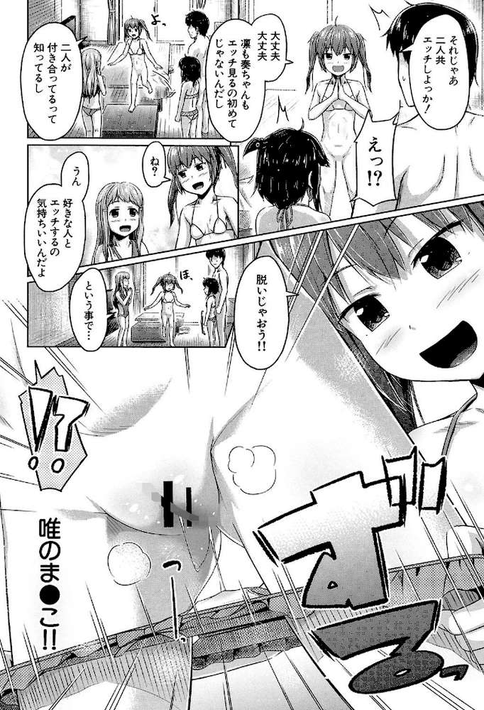 いもうと発情ダイアリー ‘相姦少女たち’ by OgataAz MUJIN編集部 (p29)