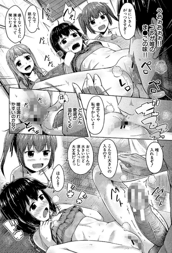 いもうと発情ダイアリー ‘相姦少女たち’ by OgataAz MUJIN編集部 (p31)