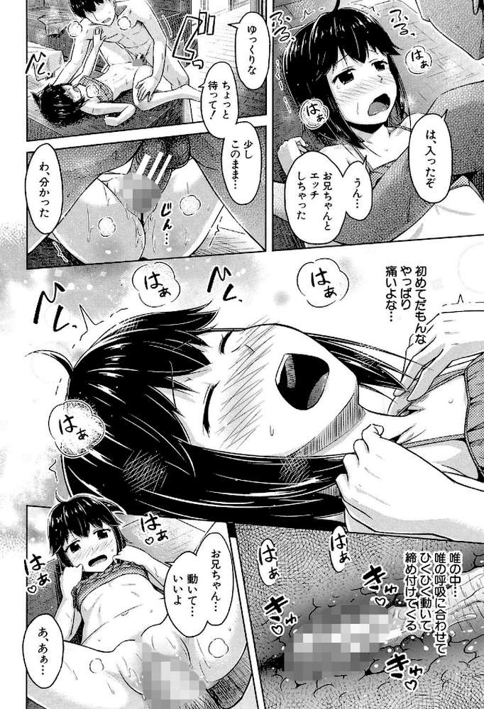いもうと発情ダイアリー ‘相姦少女たち’ by OgataAz MUJIN編集部 (p33)