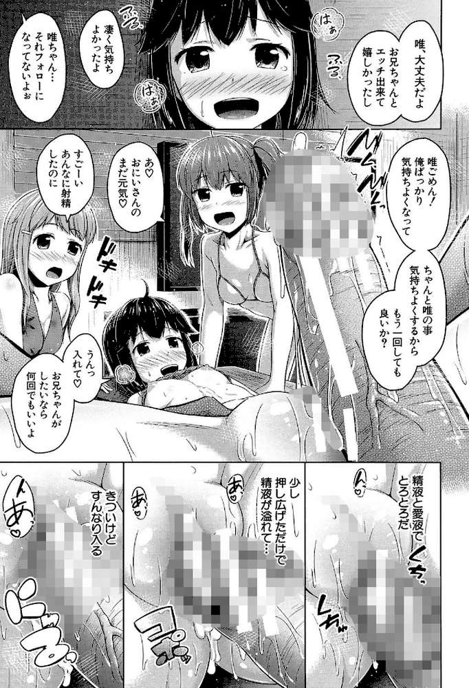いもうと発情ダイアリー ‘相姦少女たち’ by OgataAz MUJIN編集部 (p38)
