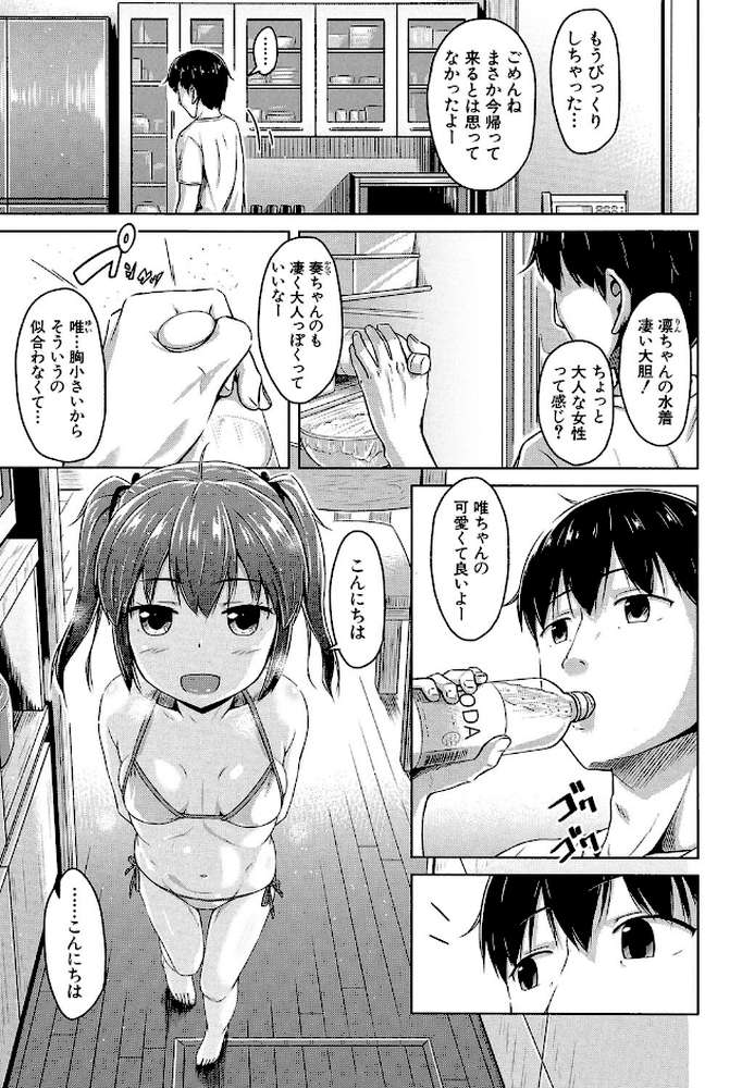 いもうと発情ダイアリー ‘相姦少女たち’ by OgataAz MUJIN編集部 (p4)
