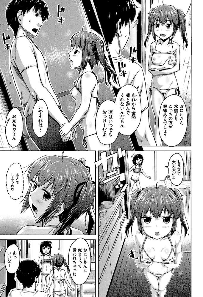 いもうと発情ダイアリー ‘相姦少女たち’ by OgataAz MUJIN編集部 (p6)
