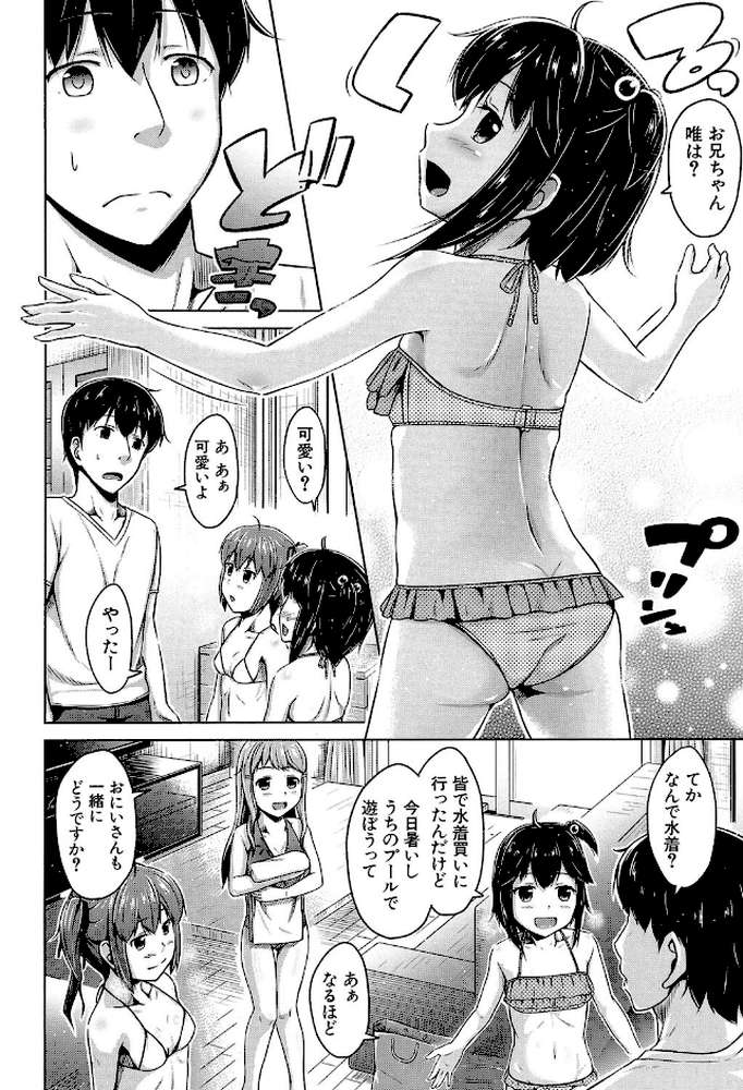 いもうと発情ダイアリー ‘相姦少女たち’ by OgataAz MUJIN編集部 (p7)