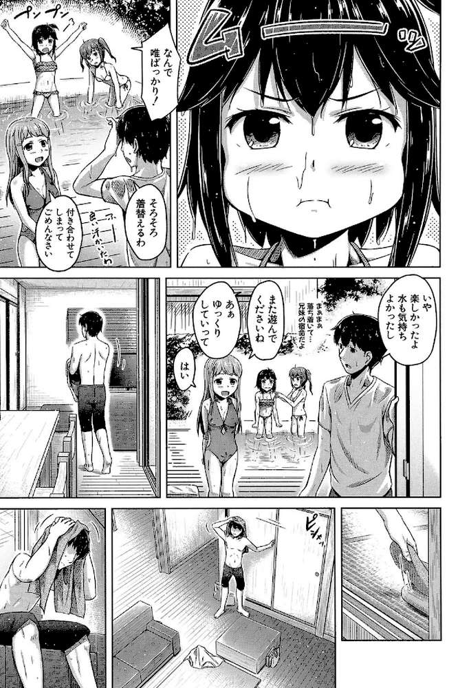 いもうと発情ダイアリー ‘相姦少女たち’ by OgataAz MUJIN編集部 (p10)