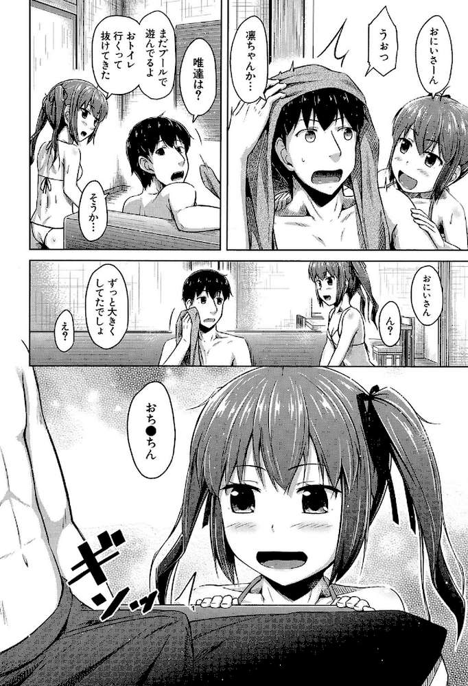 いもうと発情ダイアリー ‘相姦少女たち’ by OgataAz MUJIN編集部 (p11)