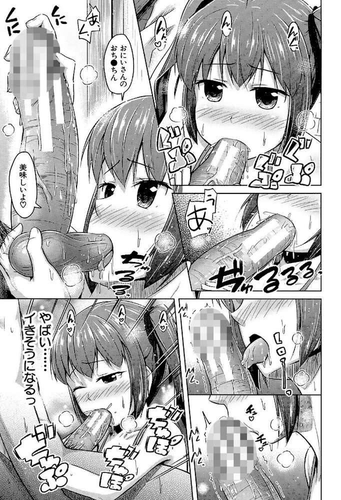いもうと発情ダイアリー ‘相姦少女たち’ by OgataAz MUJIN編集部 (p14)
