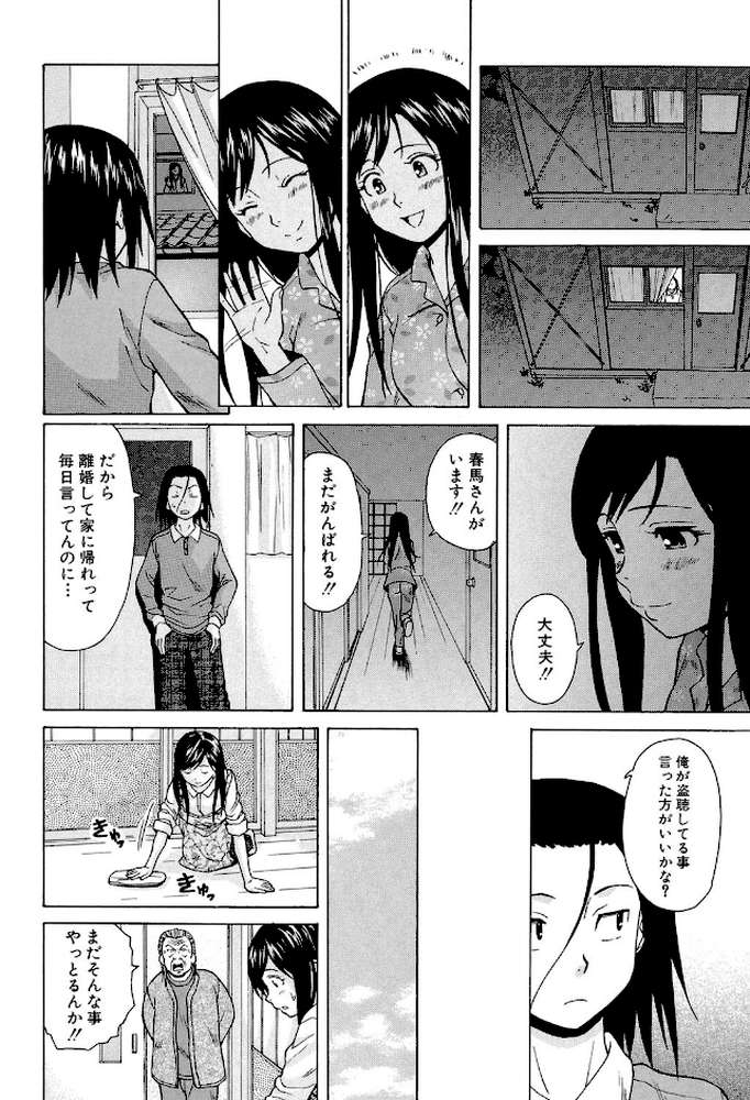 俺の義姉さん… by 楓牙 MUJIN編集部 (p18)