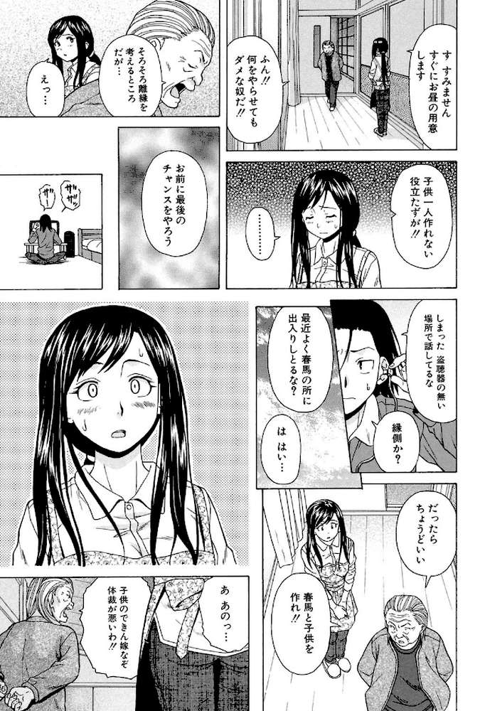 俺の義姉さん… by 楓牙 MUJIN編集部 (p19)