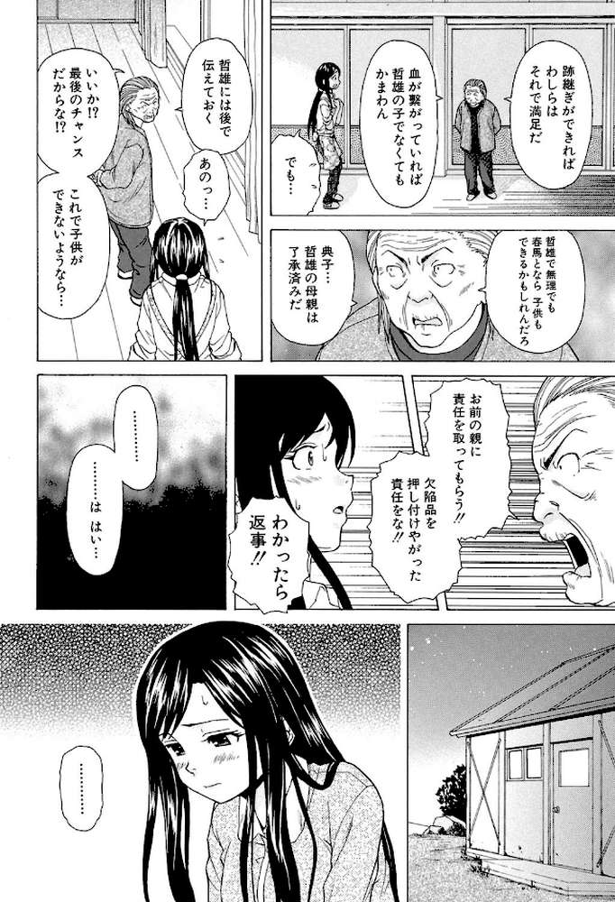 俺の義姉さん… by 楓牙 MUJIN編集部 (p20)