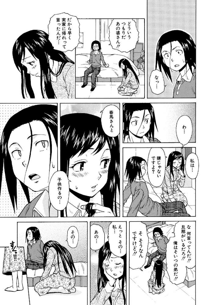 俺の義姉さん… by 楓牙 MUJIN編集部 (p21)