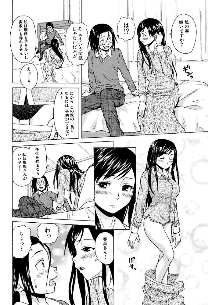 俺の義姉さん… by 楓牙 MUJIN編集部 (p22)
