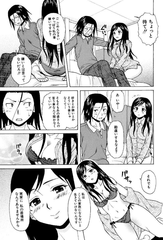 俺の義姉さん… by 楓牙 MUJIN編集部 (p23)