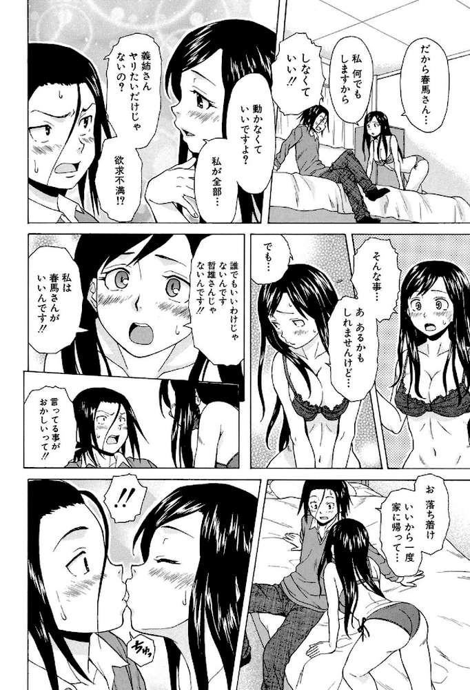 俺の義姉さん… by 楓牙 MUJIN編集部 (p24)