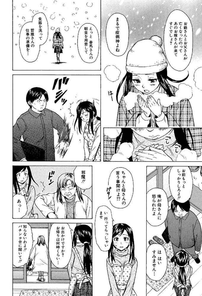 俺の義姉さん… by 楓牙 MUJIN編集部 (p6)