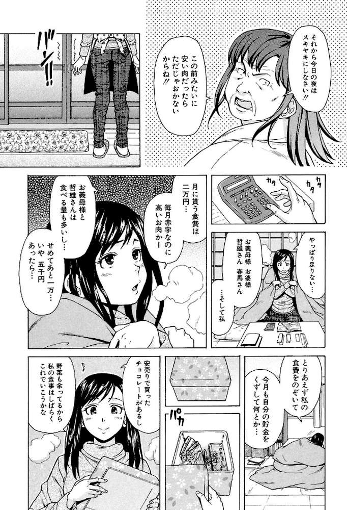 俺の義姉さん… by 楓牙 MUJIN編集部 (p7)