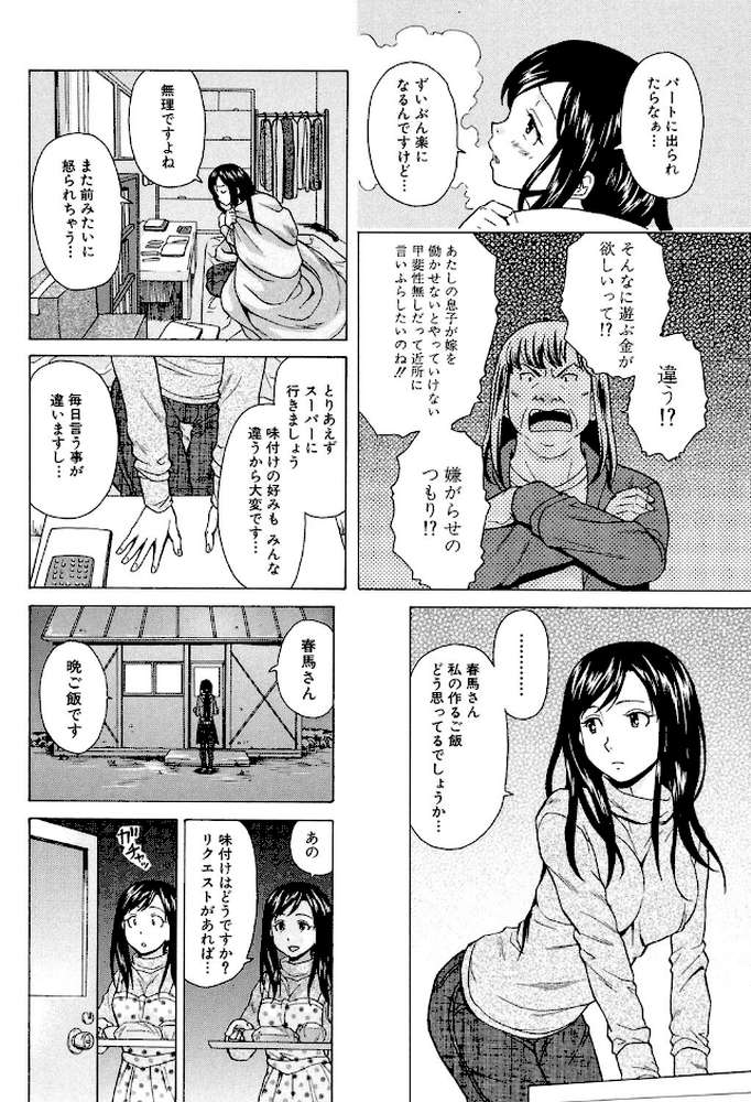 俺の義姉さん… by 楓牙 MUJIN編集部 (p8)