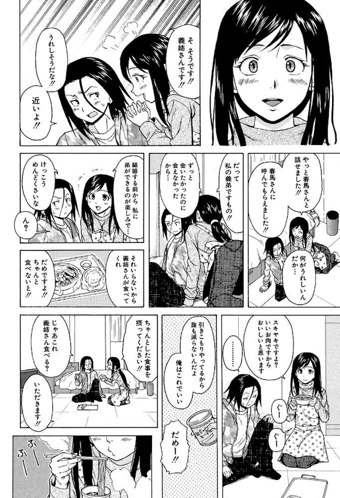 俺の義姉さん… by 楓牙 MUJIN編集部 (p10)