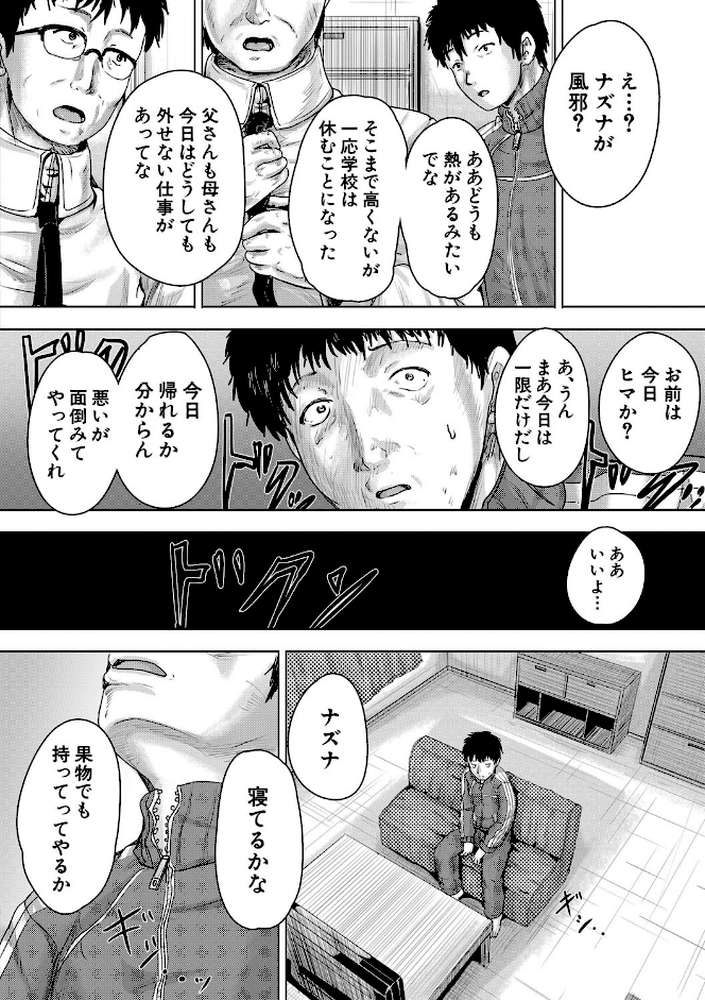 嫌でも●すよ by 今河ようじん MUJIN編集部 (p17)