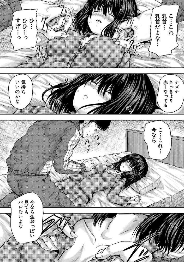 嫌でも●すよ by 今河ようじん MUJIN編集部 (p24)
