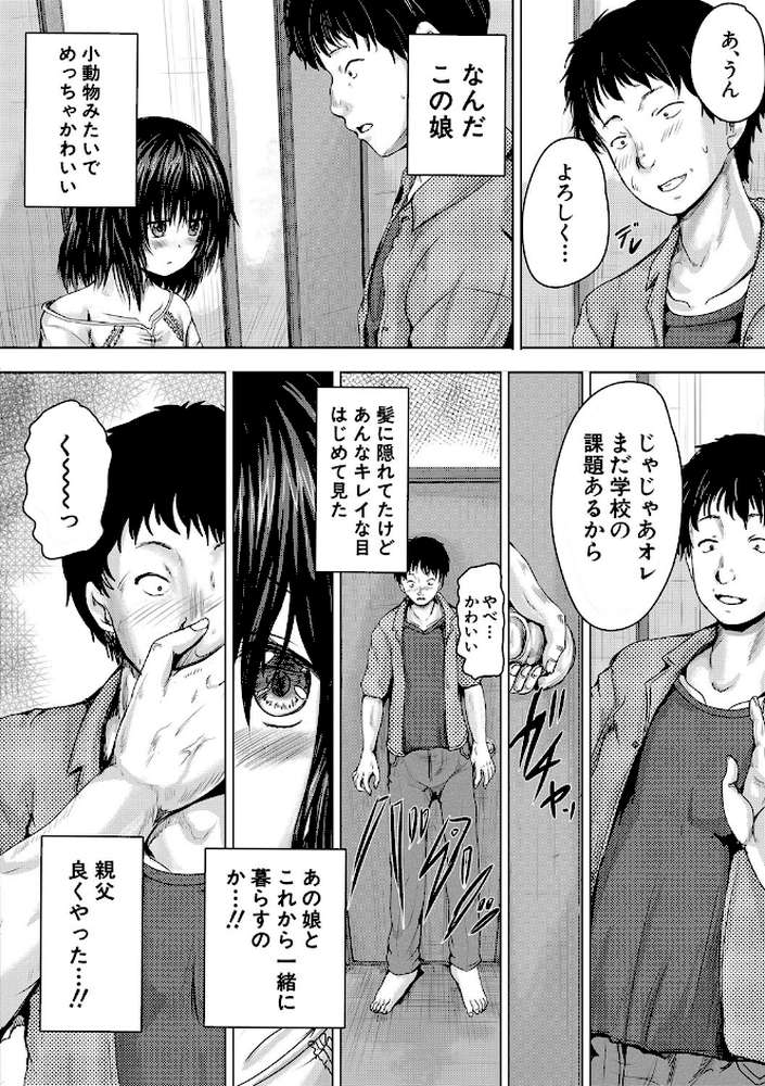 嫌でも●すよ by 今河ようじん MUJIN編集部 (p5)