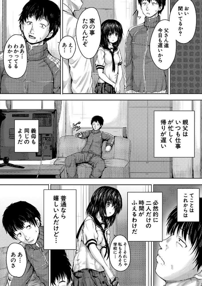 嫌でも●すよ by 今河ようじん MUJIN編集部 (p7)