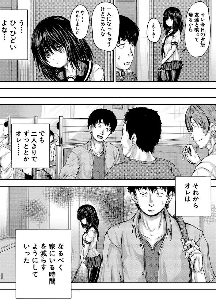 嫌でも●すよ by 今河ようじん MUJIN編集部 (p8)